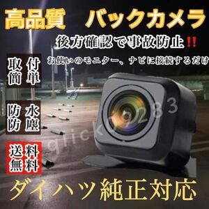  Daihatsu дилер navi соответствует NSZM-W64D(N171) / NMZP-W64D(N170) высокое разрешение задний камера заднего обзора 