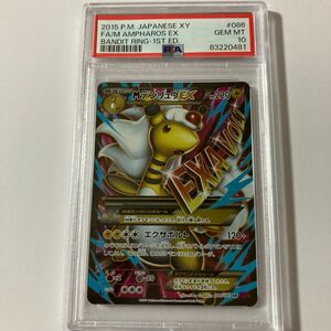 ポケモンカード　PSA10 MデンリュウEX SR 