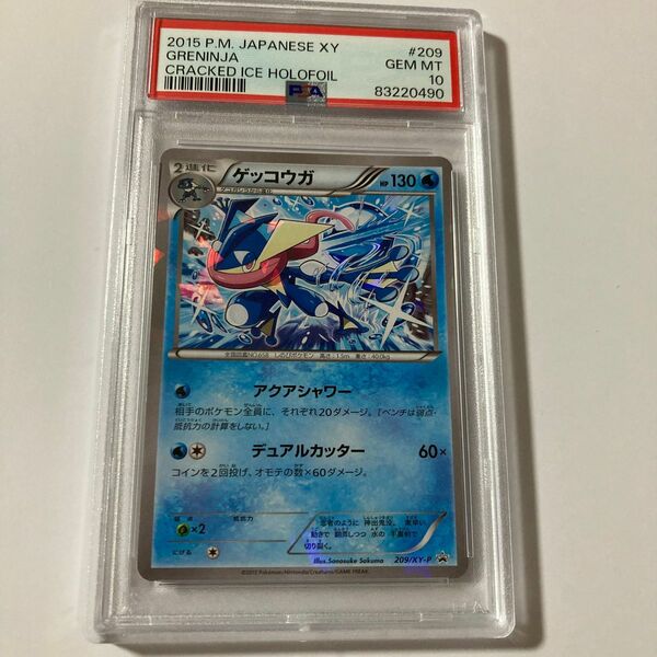 ポケモンカード　PSA10 ゲッコウガ　 ミラー　XY プロモ