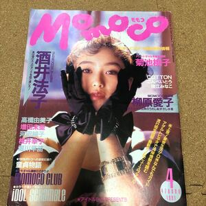 MOMOCO モモコ 1991年4月号
