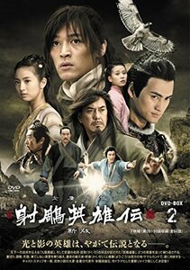 射〓英雄伝〈新版〉DVD-BOX2（中古品）