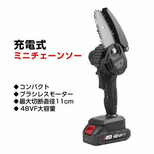 電動チェーンソー 充電式 コードレス 21V 48VF ハンディ 切断直径11cm 軽量 電動ノコギリ バッテリー付き 家庭用 伐