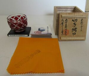  furthermore old compilation . pavilion .. Satsuma glasswork work restoration island Tsu Satsuma cut . color .. glass cut . sake cup also box * also cloth *.