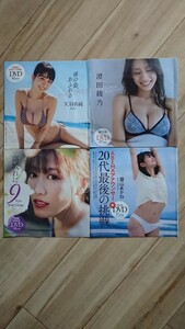 20枚まで同梱可！ グラビアDVD まとめ売り⑮(天羽希純・澄田綾乃)