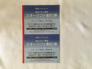西武スキー場リフト３０％割引券2枚（富良野、雫石、苗場、かぐら、八海山、軽井沢、万座、妙高杉の原、志賀高原焼額山、狭山）