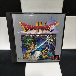 ドラゴンクエスト IV プレイステーション