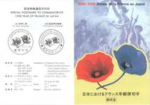 記念切手　日本におけるフランス年　全１０枚　リーフレット 解説書 わくわく切手ニュース1998［7］冊子付★★_画像2