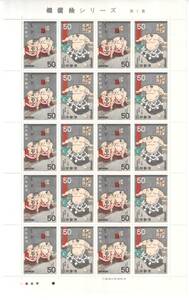  commemorative stamp sumo picture series no. 1 compilation preeminence no mountain ... width . earth . entering all 20 sheets ****