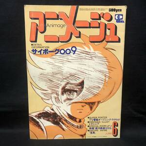 E475は■ アニメージュ　昭和54年6月10日発行　1979.6月号　サイボーグ009大特集