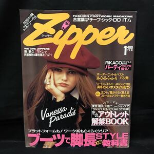 E505は■ zipper ジッパー　平成6年1月1日発行　No.6