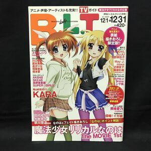 E507は■ BLT 魔法少女リリカルなのは版　2011年1月号