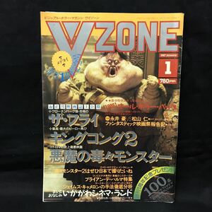 E540は■ VZONE ヴイゾーン　昭和62年1月1日発行　創刊１周年記念号