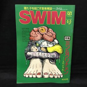 E593は■ SWIM スイム　昭和62年6月10日発売　通巻2号　ミン＆クリナメン