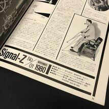 E611は■ Signal-Z No.1 1980年11月号_画像2