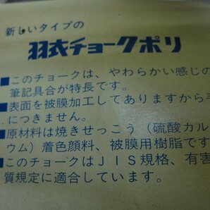 稀少 レア 日本製 羽衣文具 羽衣チョーク Hagoromo チョーク 白 はごろも 羽衣チョークポリ POLY フルタッチ チョーク 白墨 白亜 学校 黒板の画像4