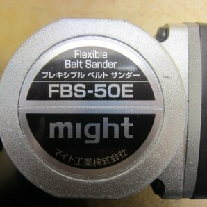 未使用品 マイト工業 フレキシブルベルトサンダー FBS-50E 100V コード式 ハンドル ノブ タイミングベルト その他付属品付 研磨 研削の画像7