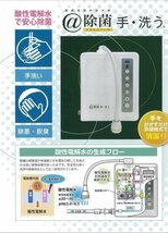 未使用品 テックコーポレーション 除菌電解水給水器 @除菌 電解水 給水器 SHW-100W 手洗いで簡単に除菌　器具や什器も拭くだけで除菌 13_画像3