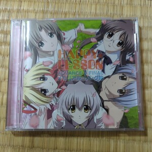 HAPPY★LESSON ADVANCE＆FINAL　メモリアル・ソング集 CD