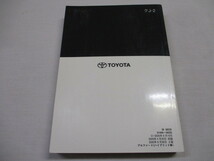 トヨタ アルファードハイブリッド ALPHHARD AYH30W 2020年8月2版 01999-B1189 クJ-2マルチメディア ウJ-1取扱説明書 取説 取扱書_画像4