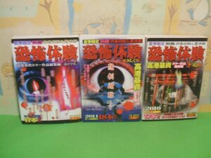 ☆☆☆別冊読者投稿心霊体験恐怖体験―高港基資ホラー作品総集編　「おくり火」＆「せみしぐれ」＆「きつね火」☆☆全3冊　全巻初版　高港