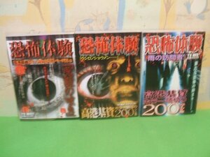 ☆☆☆恐怖体験　「呪詛の呟き」＆「呪詛の呟き」＆「雨の訪問者」高港基資ホラー読切り☆☆全3冊　全巻初版　高港 基資　ヤングキングベス