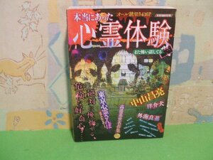 ☆☆☆本当にあった心霊体験 また怖い話している☆☆全1巻　初版　中山昌亮　ヤングキングベスト廉価版コミック　少年画報社　