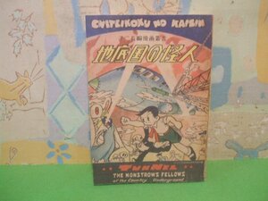 ☆☆☆地底国の怪人　復刻版☆☆全1巻　手塚治虫　サライ2020年5月号別冊付録　不二書房