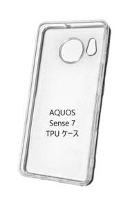 AQUOS sense7 SH-53C SHG10 透明 ソフト TPU ケース