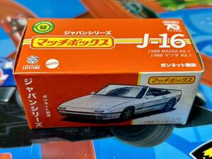 マッチボックス ジャパンシリーズ 1988 MAZDA RX-7 マツダ 新品未開封品