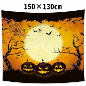 3611 ー大特価ー Qinunipoto タペストリー ハロウィン ハロウィーン 150x130cm アート デコレーション 多機能 おしゃれ 壁掛け インテリア