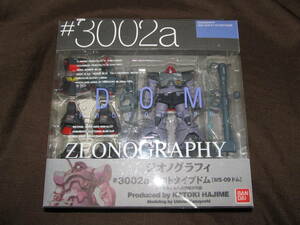 「ZEONOGRAPHY ジオノグラフィ #3002a プロトタイプドム」（未開封品