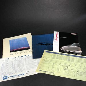 トヨタ スープラ70系 カタログ/価格表 スープラ80系 カタログ/アクセサリー表/価格表 セット 当時物