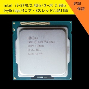 ★好調★i7-3770/3.4GHz(MAX3.9GHz)★FCLGA1155/Ivy Bridge★完全保護して発送★その2