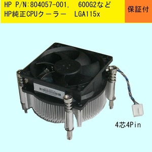 ★HP純正LGA1150,1151,1155,1156用CPUクーラー★/HP P/N:804057-001★送料520円～