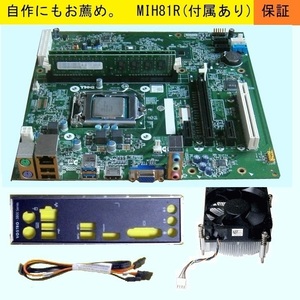 【自作にもCPU,メモリ－付属】★LGA1150(第４世代)/M-ATX★MIH81R/0T1D10★DELL DP/N:GGDJT★