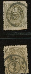 [10626]旧小判2銭オリーブ 2枚 済 二重丸印 記番印 JPS 64(2)