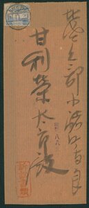 [31894]芦ノ湖18銭 単貼り RC 櫛型印 昭和10 11 29 長野・岩村田 書状書留訴訟書