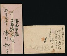 [17457]支那字入菊3銭茶, 10銭 単貼り 欧文年号2字 NEWCHANG 1904 11 22 岡_画像2