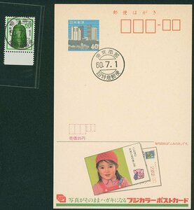 [33294]40円エコー葉書、 1980年シリーズ60円 和文三ケ月試行印(超特急郵便) 昭和60 7