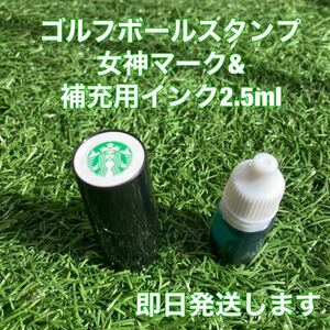 ☆ゴルフボールスタンプ女神(緑)マーク&補充用インク☆