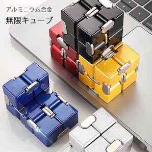 魔方 立体パズル ガジェット リリーフ玩具 インフィニティキューブ 無限キューブ アルミニウム合金 暇潰し 不安 緊張
