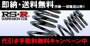 RS-Rダウンサス ヴィッツ NCP91/FF H17/2～H22/11 １．５Ｇ T336D