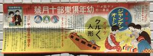 【美品/昭和6年】幼年倶楽部 昭和6年 10月号 販促チラシ 1931年 大日本雄弁会講談社 講談社 戦前 チラシ 雑誌 美品 幼年クラブ 昭和レトロ