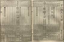 【大正10年】大正十年略本暦 伊勢神宮 神部署 大正10年 1921年 略本暦 神宮暦 暦 大正時代 古書 和本 和綴じ本_画像8