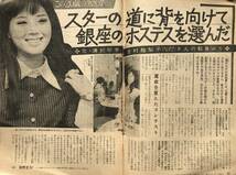 【昭和43年】女性セブン 昭和43年 5月8日号 小学館 1968年 前田美波里 鰐淵晴子 布施明 藤田弓子 浅丘ルリ子 田代美代子 雑誌 昭和レトロ_画像7