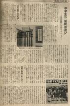 サンデー毎日 昭和43年 7月14日号 毎日新聞社 1968年 横須賀線電車爆破事件 爆弾魔 爆破事件 日本ダービー 大堀早苗 雑誌 昭和レトロ_画像9