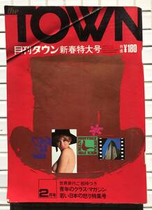 月刊タウン 昭和42年 2月号 アサヒ芸能 1967年 山口組 ヘンリー・ミラー 寺山修司 X塔 山野浩一 雑誌 昭和レトロ