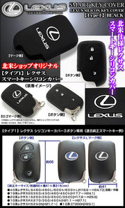 10系CT200h/HS250h/タイプ1/レクサス スマートキー/シリコン キーカバー/ブラック/北米ショップオリジナル/ブラガ