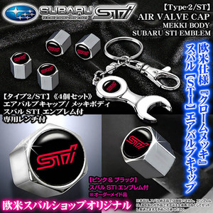 XV/WRX/フォレスター/BRZ/スバル STI/エンブレム付/メッキボディ/エアバルブキャップ/タイプ2 ST/4個セット/レンチ付/汎用品/ブラガ