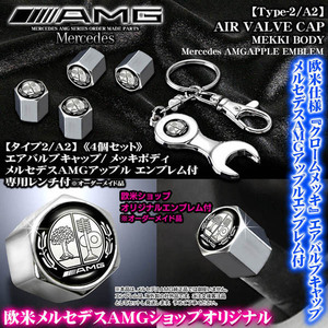 メルセデス/AMG/アップル ベンツ/エンブレム付/メッキボディ/エアバルブキャップ/タイプ2/A2/4個/専用レンチ付/汎用品/ブラガ/客注品